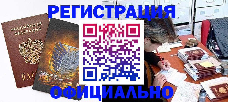 прописка для кредита в Петухово