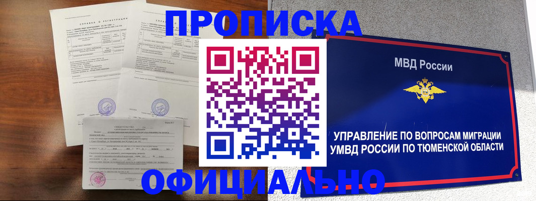 прописка ребенка в Петухово