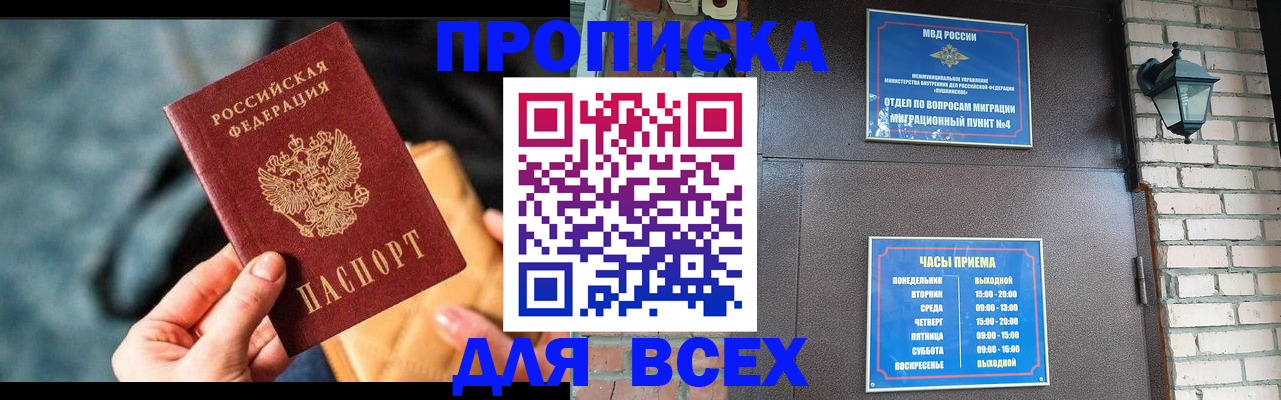 купить прописку в Петухово